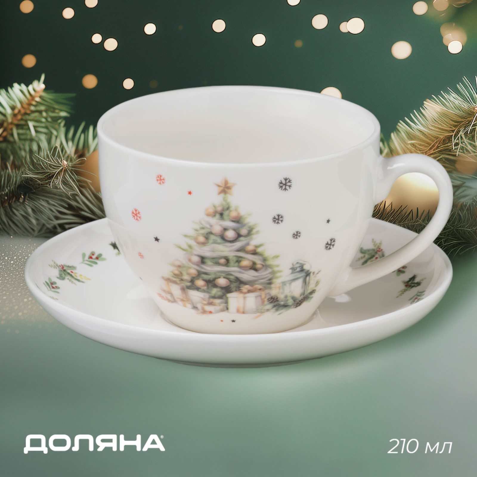Новогодняя чайная пара Доляна «Ель», 2 предмета: чашка 210 мл, блюдце d=15 см, фарфор