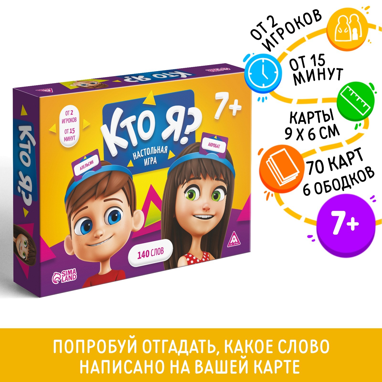 Настольная игра «Кто Я?» с пластиковыми ободками, 70 карт 2453362