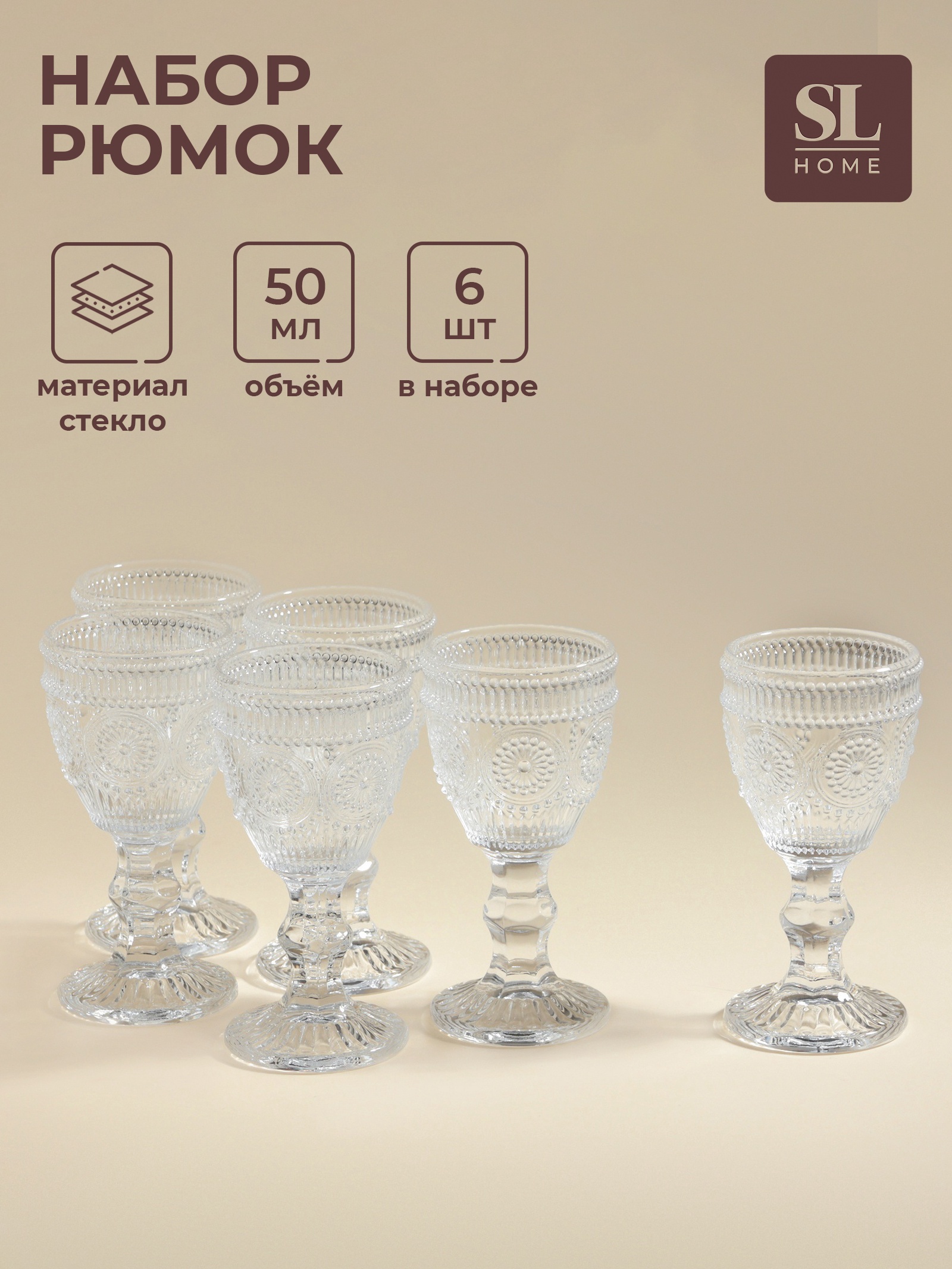 Набор рюмок стеклянный SL Home «Ларго», 50 мл, 5×10,5 см, цвет прозрачный
