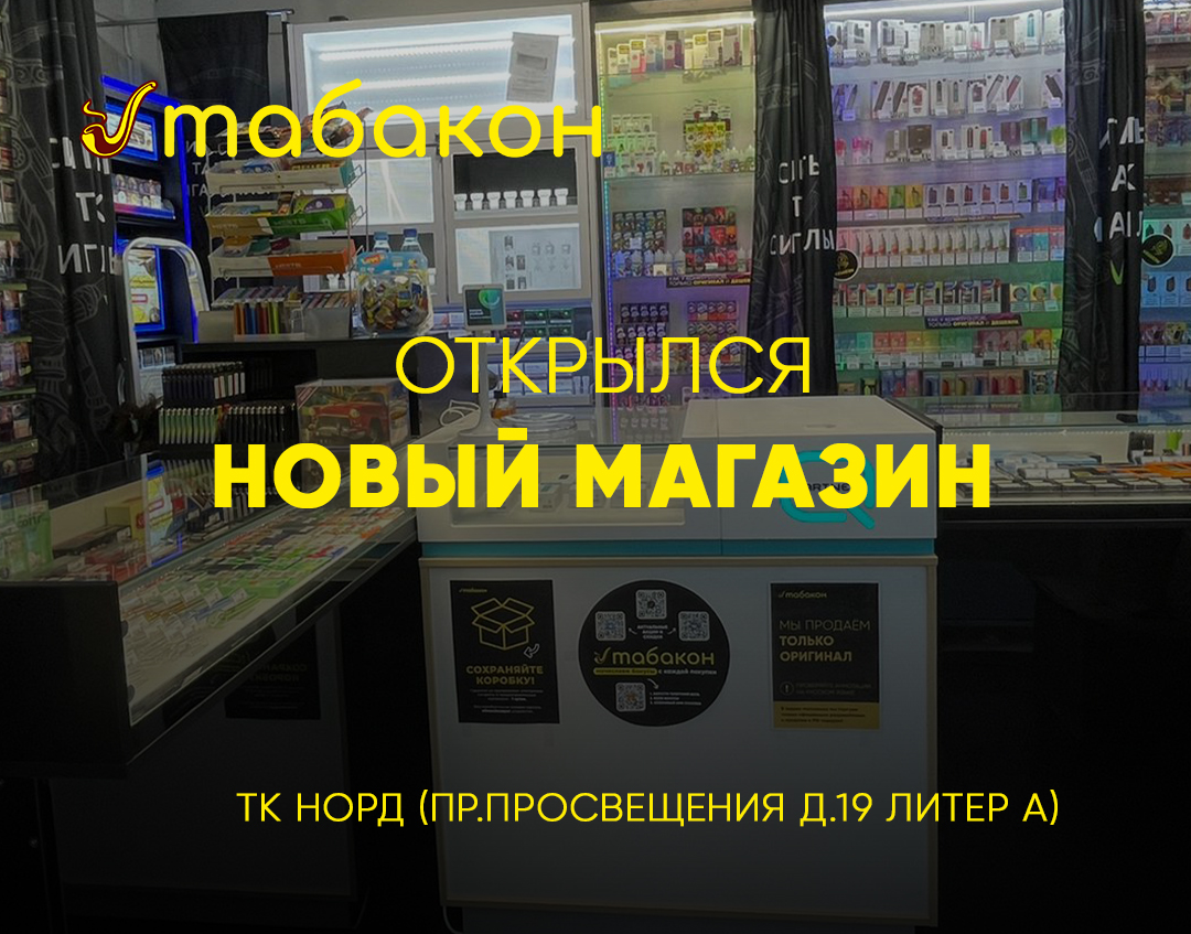 Новый магазин 