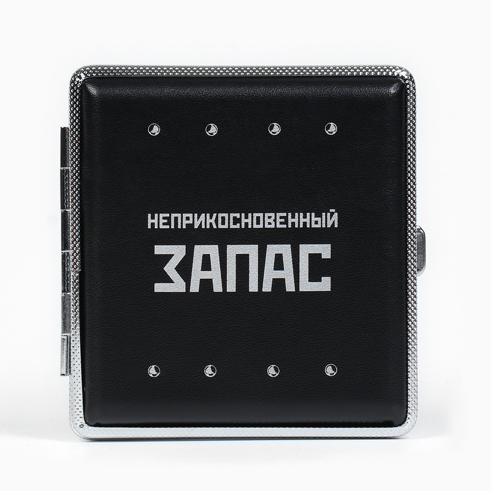 Портсигар «Неприкосновенный запас» 9.9×9.4×1.9 см