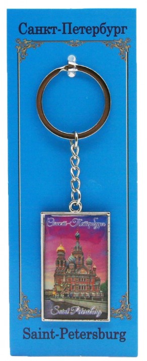 Брелок металл "прямоуг. Спас-на-Крови закат [КЕ2-30002]