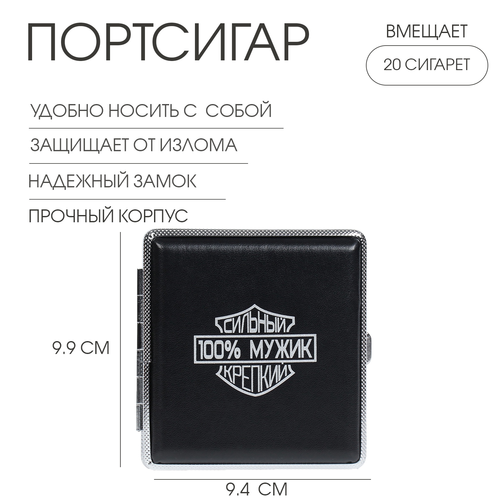 Портсигар на 20 сигарет "100 % Мужик", 9.9 х 9.4 х 1.9 см   10103688