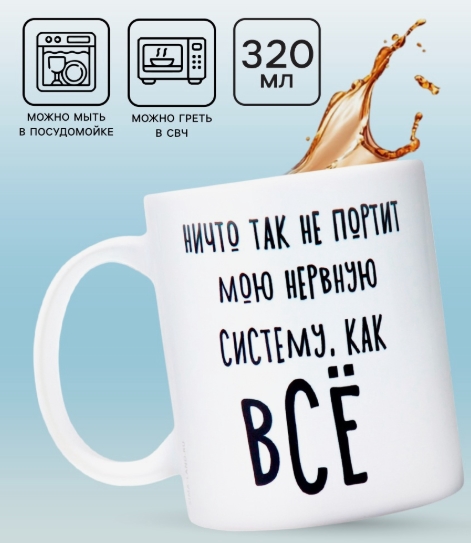 Кружка "Нервная система", 320 мл 10072698 Кружка "Нервная система", 320 мл 10072698