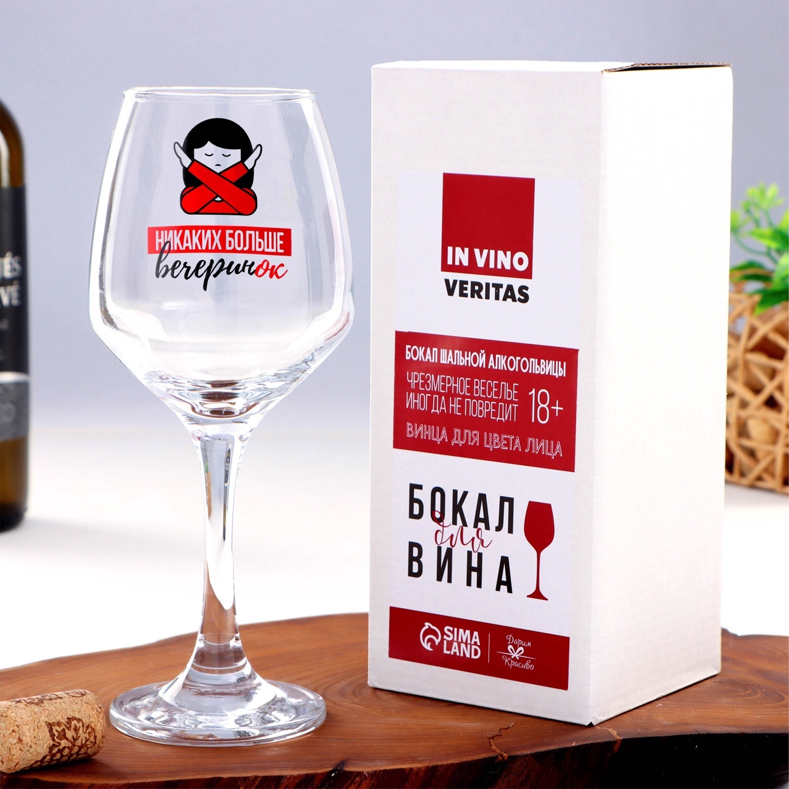 Бокал для вина "Никаких больше вечеринок" 350 мл 4981270