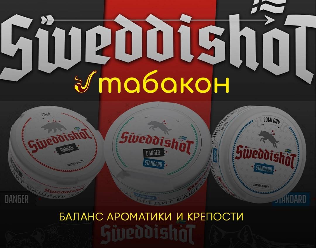 Табак жевательный «SWEDDISHOT»