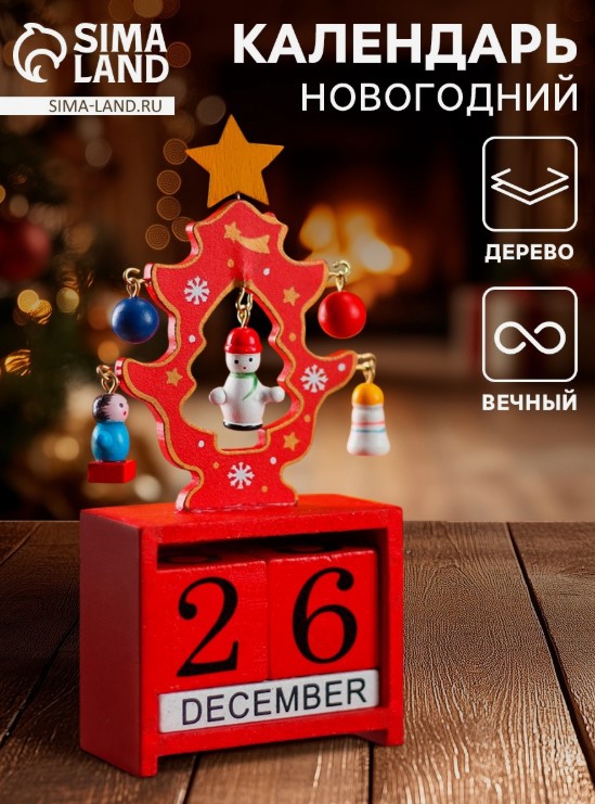 Вечный календарь «Ёлочка» 16×10.5×3 см МИКС 5081195