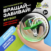 Игра настольная «Вращай-забивай! Футбол» 9410179