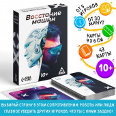 Настольная игра «Восстание машин» , 43 карты 9483306