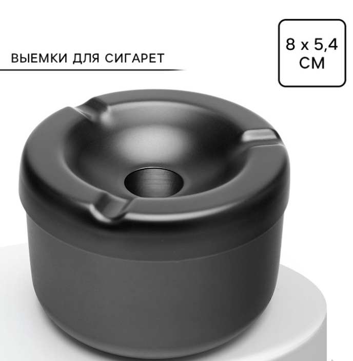 Пепельница из нержавеющей стали, 8 х 5.4 см   9426302