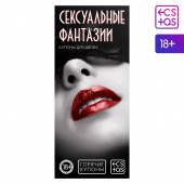 Горячие купоны для двоих «Сексуальные фантазии», 18+ 1202195