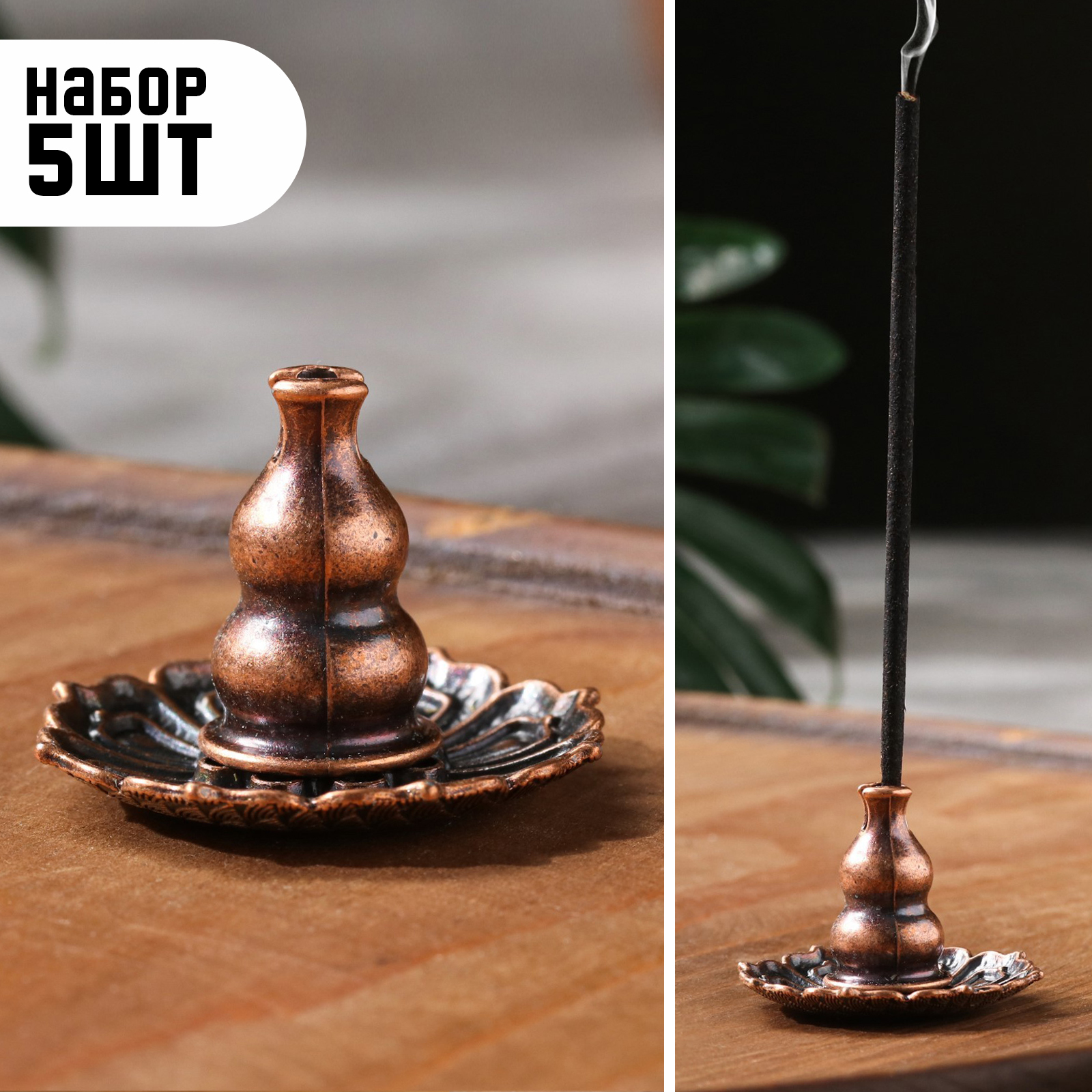 Подставка для благовоний "Цветок" медная, набор 5шт 10708371