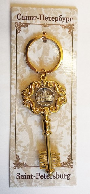 Брелок-ключ "Исаакий - золото, рус" [КЕ1-00005]