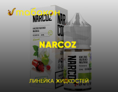 ЖИДКОСТЬ NARCOZ SALT