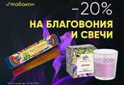Дарим ещё больше уюта и приятных ароматов! Дарим ещё больше уюта и приятных ароматов!