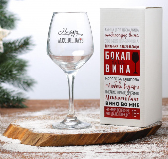 Бокал для вина «Алкохолидейс» 4410976