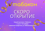 Скоро открытие нового магазина на  ул. Пейзажная д.2 к.1