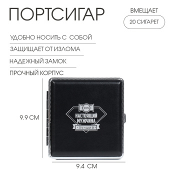Портсигар на 20 сигарет «Настоящий мужчина», 9.9×9.4×1.9 см