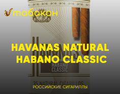 Сигариллы HAVANAS Natural