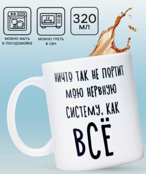 Кружка "Нервная система", 320 мл 10072698
