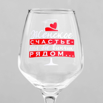 Бокал для вина «Женское счастье» 350 мл 4981276
