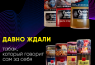 Долгожданный трубочный табак Долгожданный трубочный табак