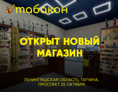 Новый магазин в г. Гатчина