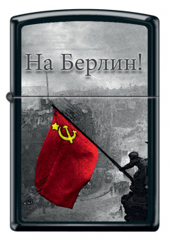 Зажигалка ZIPPO 218 BERLIN Black Matte