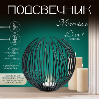 Подсвечник  «Шар», чёрный, 15.5×15 см 7381512
