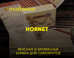 Бумага для самокруток - Hornet