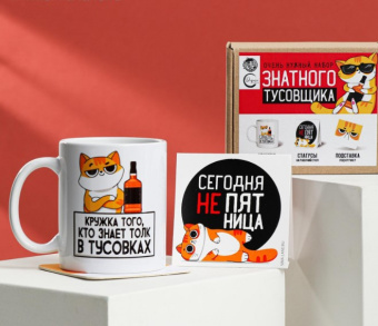 Набор «Для знатного тусовщика» 4918139 Набор «Для знатного тусовщика» 4918139