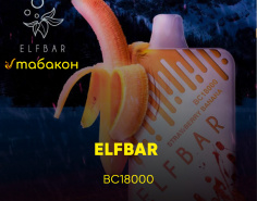 Флагманская модель ELFBAR