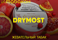 Жевательный табак DRYMOST