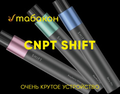 Новинка одноразка CNPT SHIFT 2000