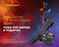 Горячее предложение для ценителей кальяна!