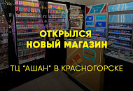 Новый магазин в Москве!