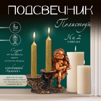 Подсвечник "Ангелок", на две свечи. 7855098