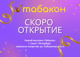 Скоро открытие нового магазина на  ул. Пейзажная д.2 к.1