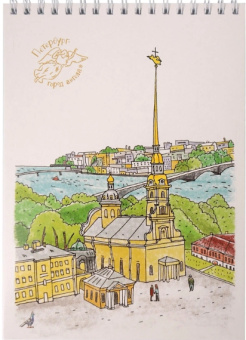 Блокнот "Петропавловская"