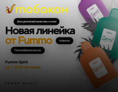 НОВИНКА FUMMO SPIRIT 7000