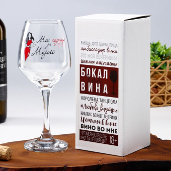Бокал для вина "Мое сердце за Мерло" 350мл. 9894894