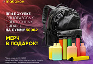 МЕРЧ В ПОДАРОК ОТ «ТАБАКОН» МЕРЧ В ПОДАРОК ОТ «ТАБАКОН»