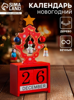 Вечный календарь «Ёлочка» 16×10.5×3 см МИКС 5081195