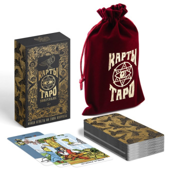 Таро «Универсальное», 78 карт (6х11 см), мешочек(12х19 см), 16+ 1058323