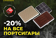 Ищете стильный и практичный подарок на 23 февраля?