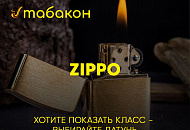 Легендарная зажигалка Zippo