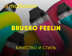 НОВИНКА BRUSKO FEELIN