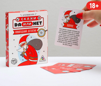 Игра «Новогодний детектив. Да или Нет», 35 карт, 18+ 3513492